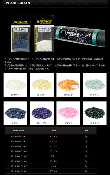 パールグレイン(粒)5g